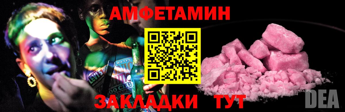 АМФЕТАМИН Розовый Чита