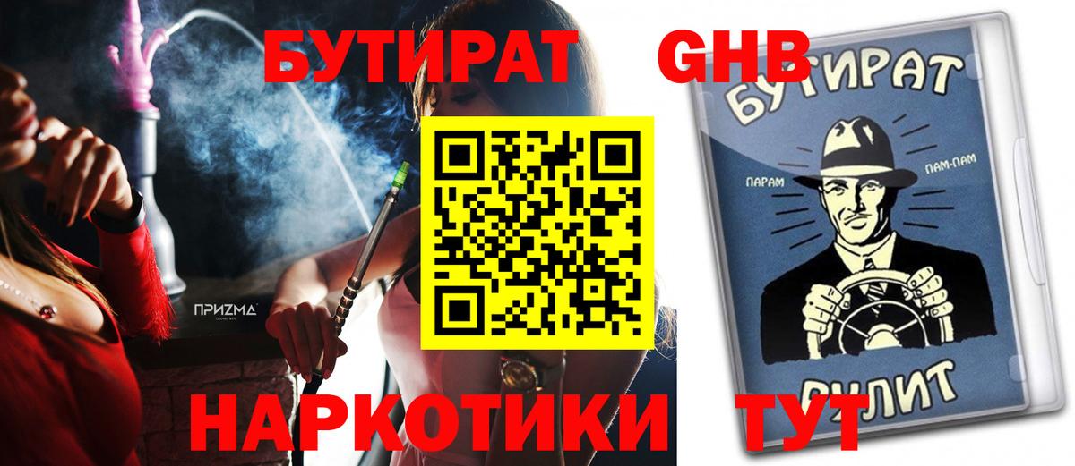 Чита  БУТИРАТ 1.4BDO  Вход с VPN 