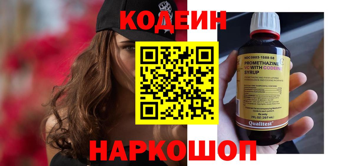Codein Purple Drank  Вход с VPN  Codein напиток Lean (лин)  Чита 