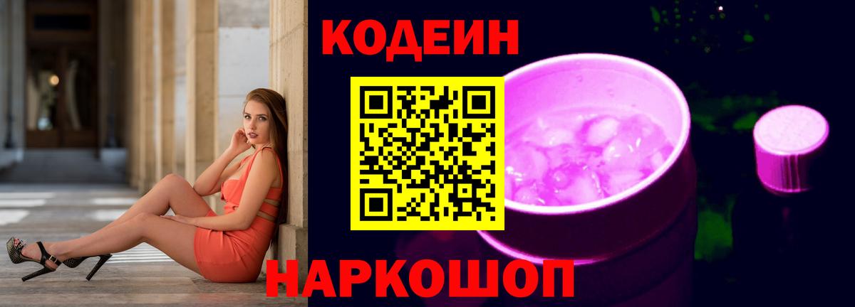Codein напиток Lean (лин) Чита