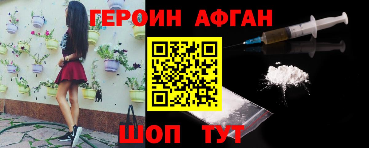 Героин афганец Чита