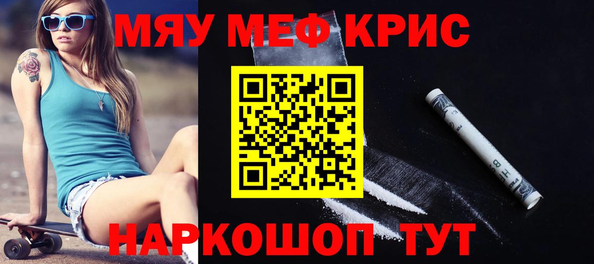 Меф мяу мяу кристаллы Чита